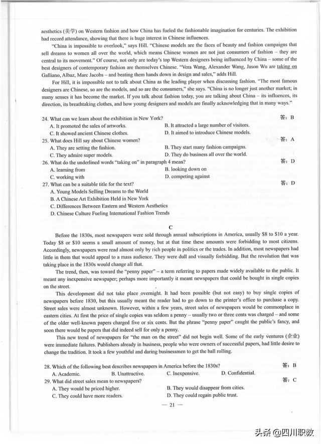 2019年四川省高考英语高清版真题