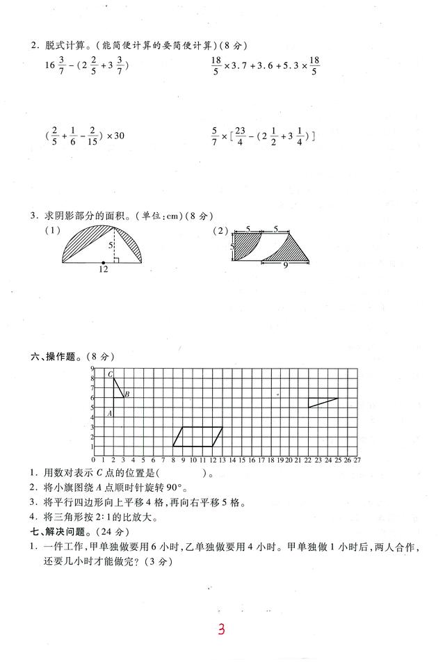 小学毕业升学考前冲刺卷（一）