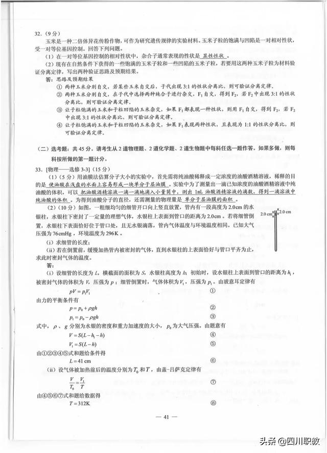 2019年四川省高考理科综合高清版真题，没有怪题、难题