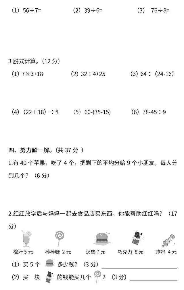 小学1～6年级数学下册期末测试卷（含答案），家长摸摸底儿