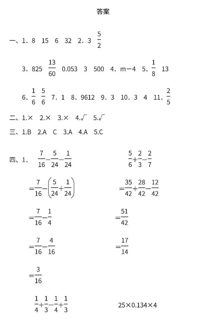 小学1～6年级数学下册期末测试卷（含答案），家长摸摸底儿