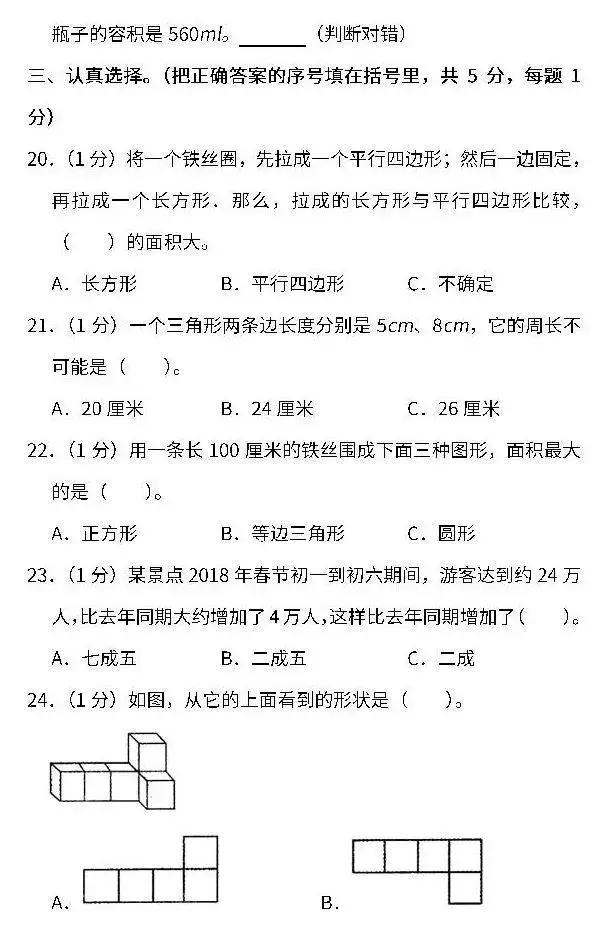 小学1～6年级数学下册期末测试卷（含答案），家长摸摸底儿