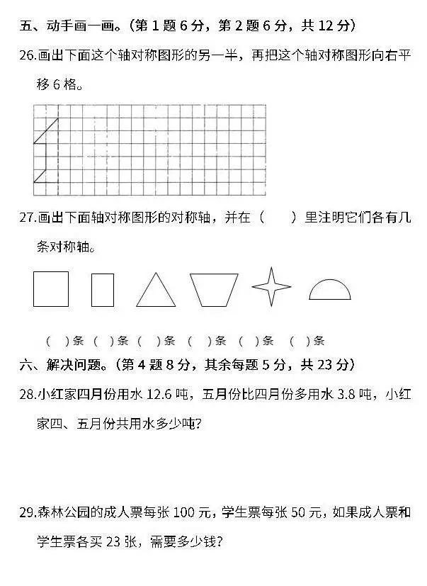 小学1～6年级数学下册期末测试卷（含答案），家长摸摸底儿