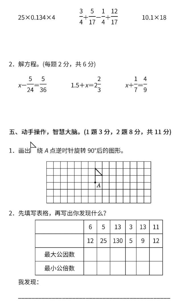 小学1～6年级数学下册期末测试卷（含答案），家长摸摸底儿