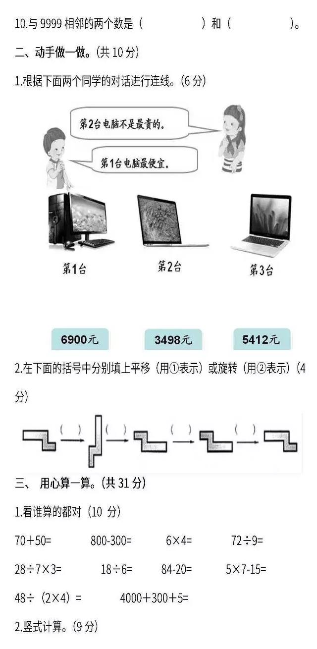 小学1～6年级数学下册期末测试卷（含答案），家长摸摸底儿