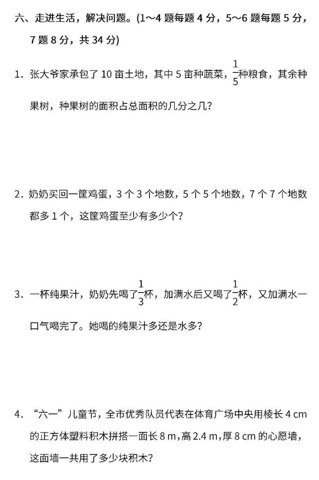 小学1～6年级数学下册期末测试卷（含答案），家长摸摸底儿