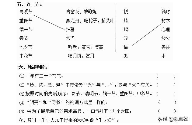 二年级语文：期末综合练习试卷一，提供答案，题量大，考查全面