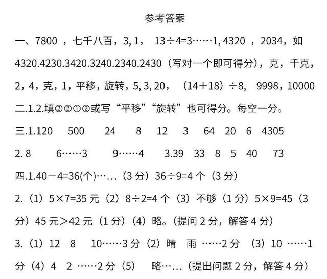 小学1～6年级数学下册期末测试卷（含答案），家长摸摸底儿