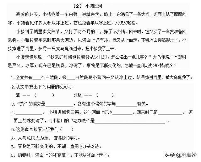 二年级语文：期末综合练习试卷一，提供答案，题量大，考查全面