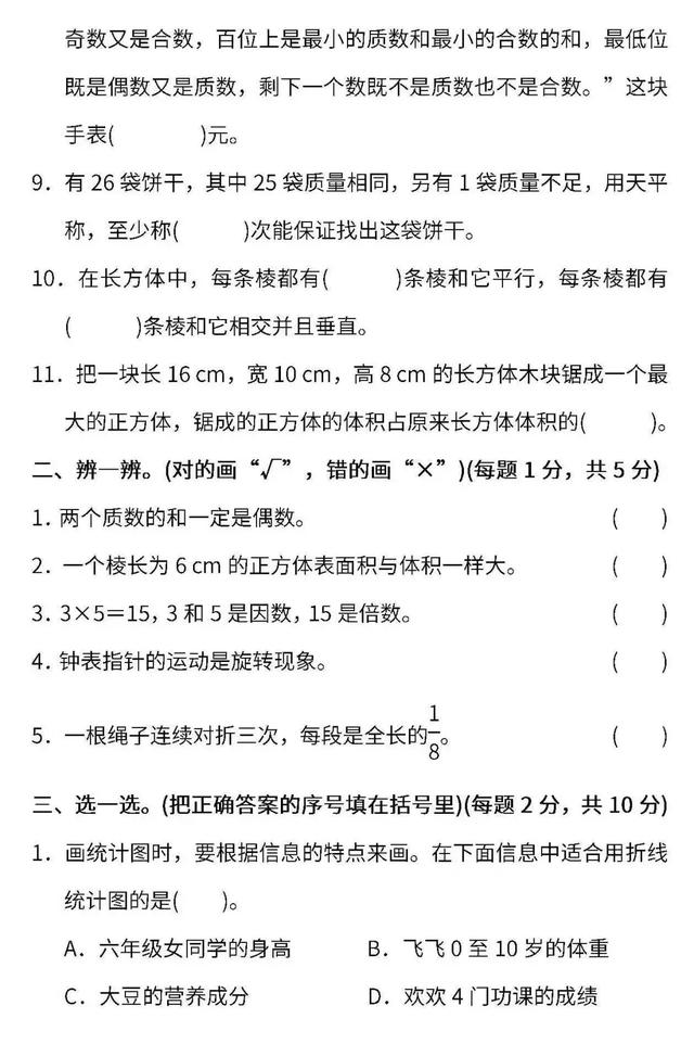 小学1～6年级数学下册期末测试卷（含答案），家长摸摸底儿