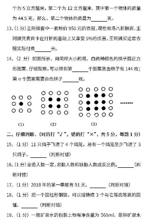 小学1～6年级数学下册期末测试卷（含答案），家长摸摸底儿