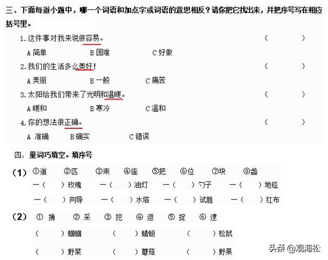 二年级语文：期末综合练习试卷一，提供答案，题量大，考查全面