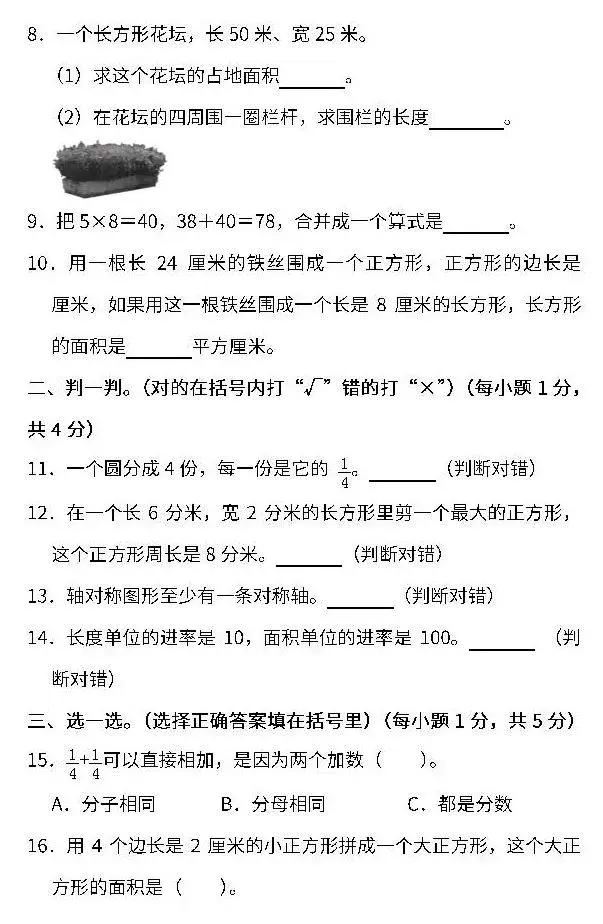 小学1～6年级数学下册期末测试卷（含答案），家长摸摸底儿