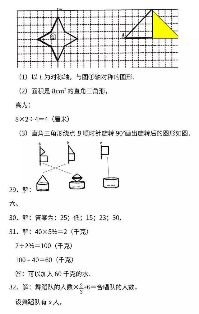 小学1～6年级数学下册期末测试卷（含答案），家长摸摸底儿