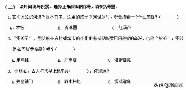 二年级语文：期末综合练习试卷一，提供答案，题量大，考查全面