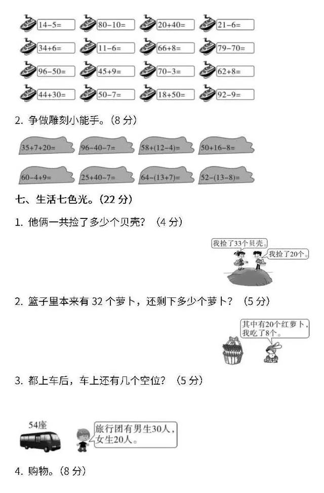 小学1～6年级数学下册期末测试卷（含答案），家长摸摸底儿