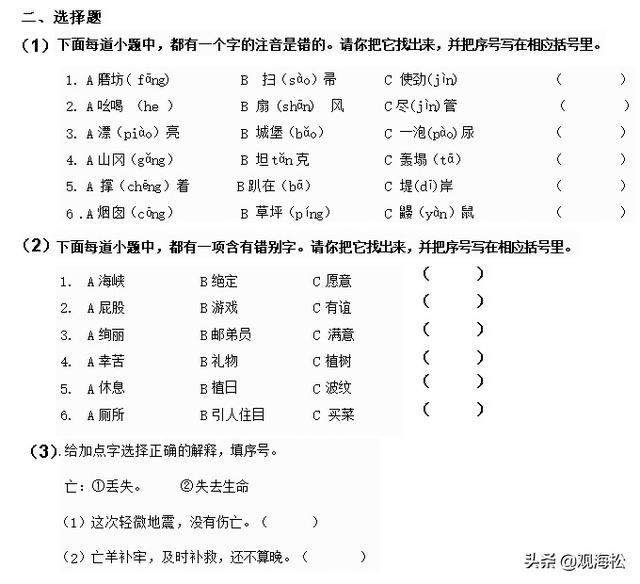 二年级语文：期末综合练习试卷一，提供答案，题量大，考查全面