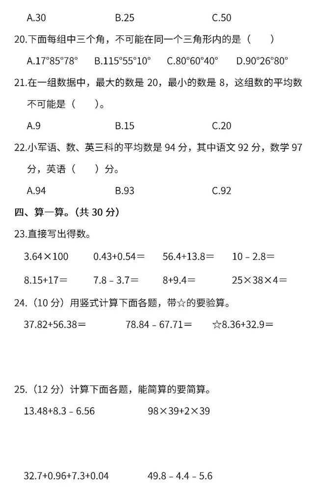 小学1～6年级数学下册期末测试卷（含答案），家长摸摸底儿