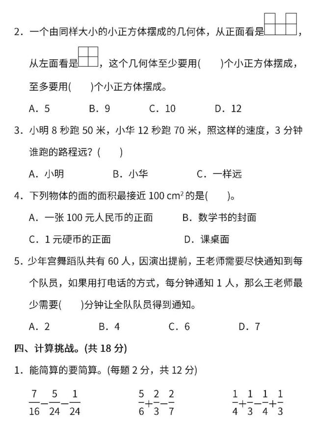 小学1～6年级数学下册期末测试卷（含答案），家长摸摸底儿