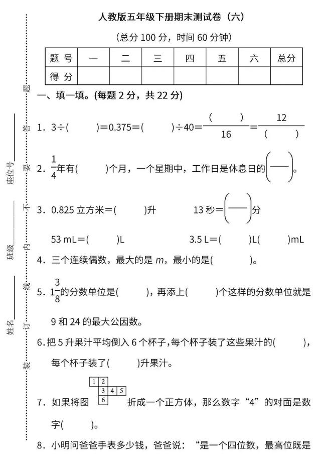 小学1～6年级数学下册期末测试卷（含答案），家长摸摸底儿