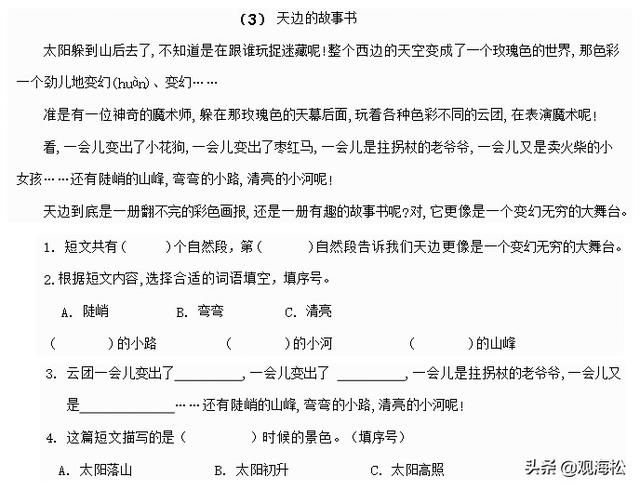 二年级语文：期末综合练习试卷一，提供答案，题量大，考查全面