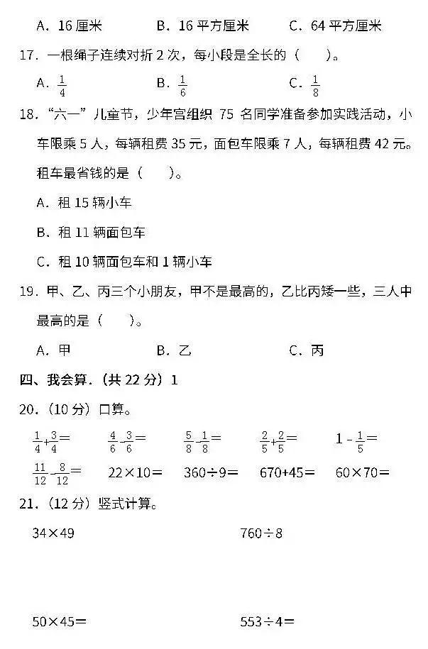 小学1～6年级数学下册期末测试卷（含答案），家长摸摸底儿