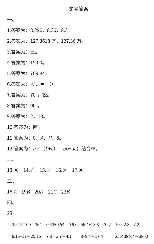 小学1～6年级数学下册期末测试卷（含答案），家长摸摸底儿