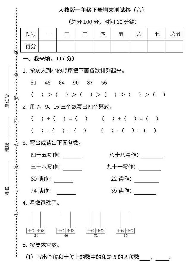 小学1～6年级数学下册期末测试卷（含答案），家长摸摸底儿