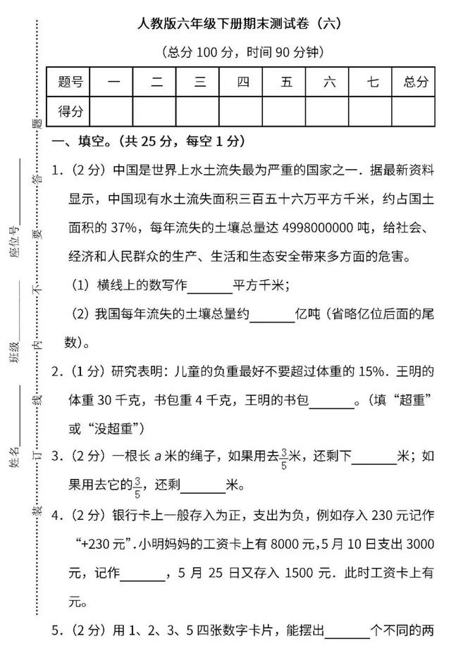 小学1～6年级数学下册期末测试卷（含答案），家长摸摸底儿