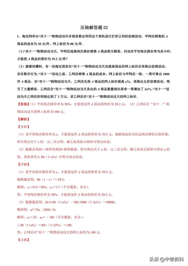 中考数学压轴解答题2，最后的几分，是需要抢的