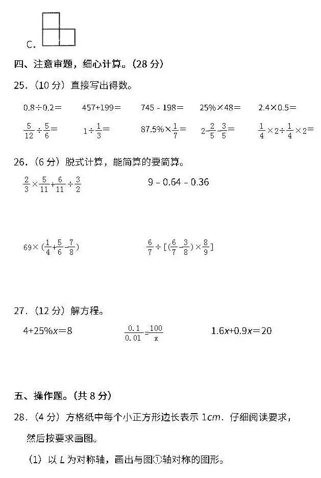 小学1～6年级数学下册期末测试卷（含答案），家长摸摸底儿