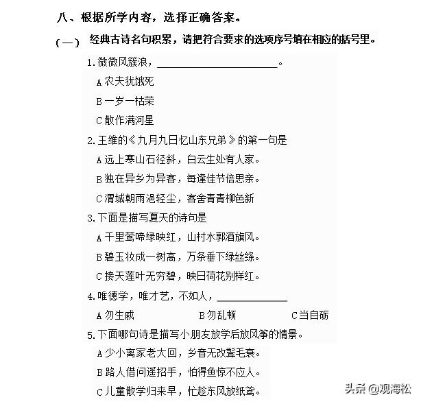 二年级语文：期末综合练习试卷一，提供答案，题量大，考查全面