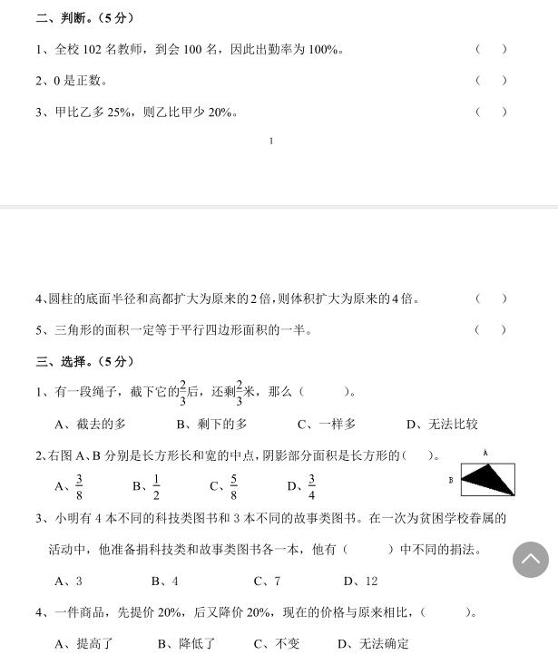 2019小升初数学最新测试题，难度适中！看看孩子能否95分