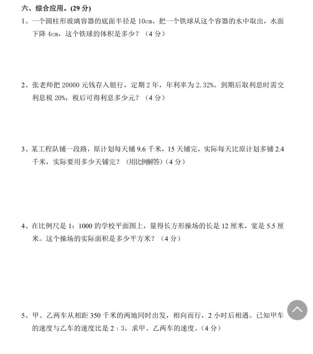 小升初数学最新测试题