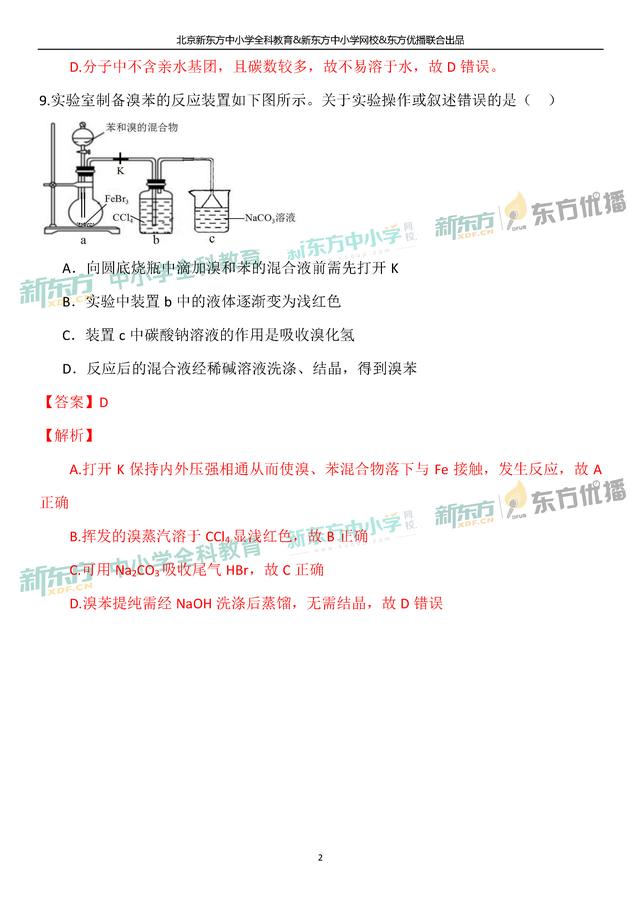 「2019高考」全国乙卷化学—逐题解析