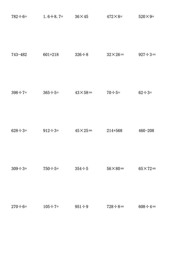 三年级数学竖式计算500题，锻炼计算能力做起来