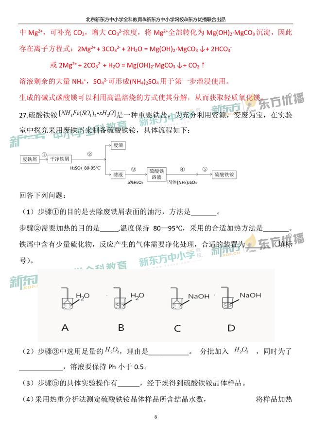 「2019高考」全国乙卷化学—逐题解析