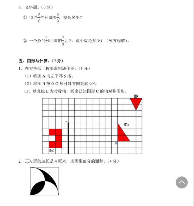 小升初数学最新测试题