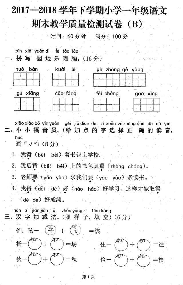 一年级语文下册期末模拟试卷，真的不简单