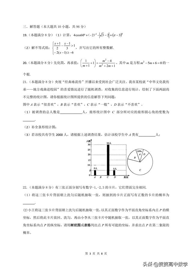 中考｜2019届江苏省扬州市江都区九下第三次模拟考试数学试题