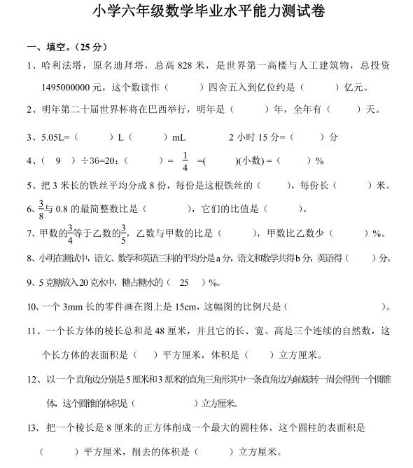 小升初数学最新测试题