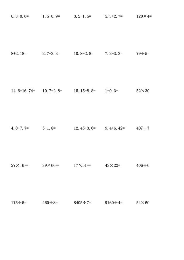 三年级数学竖式计算500题，锻炼计算能力做起来