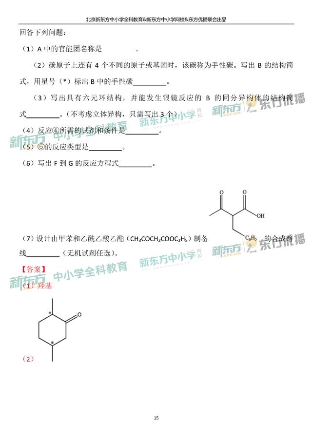 「2019高考」全国乙卷化学—逐题解析