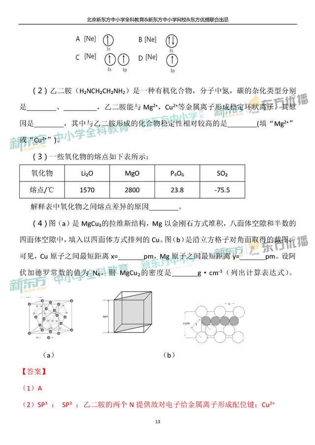 「2019高考」全国乙卷化学—逐题解析