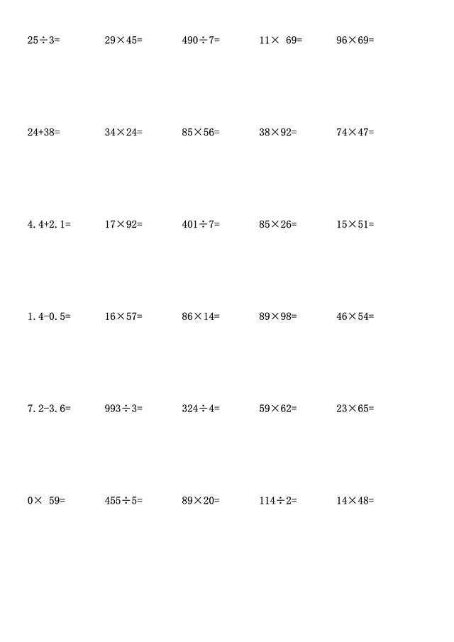 三年级数学竖式计算500题，锻炼计算能力做起来