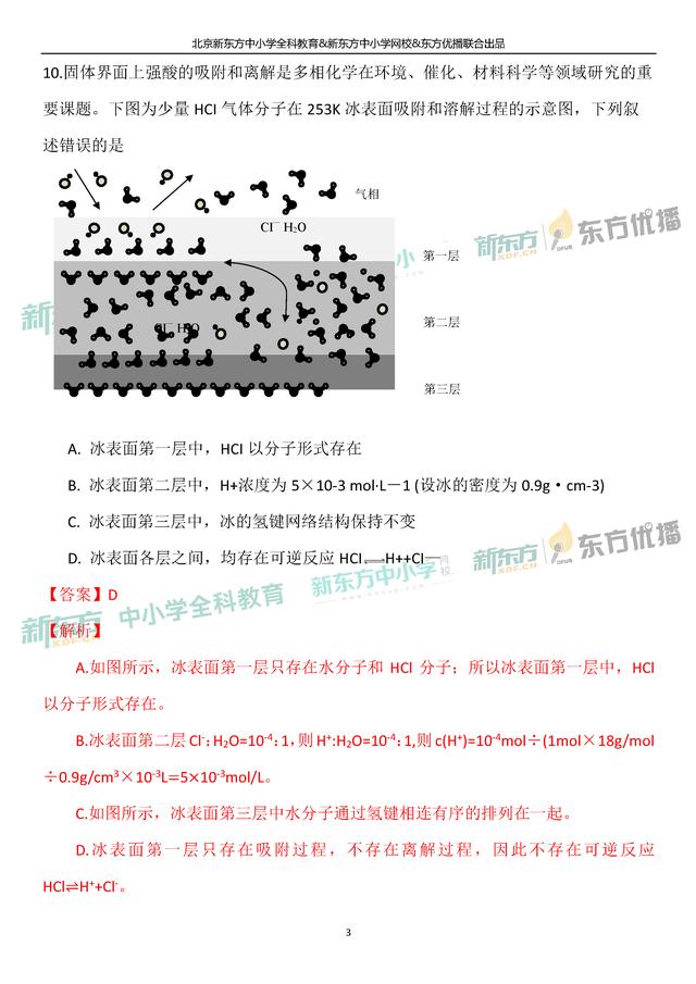 「2019高考」全国乙卷化学—逐题解析