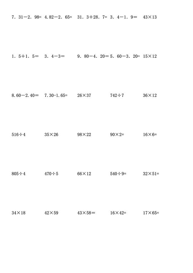 三年级数学竖式计算500题，锻炼计算能力做起来