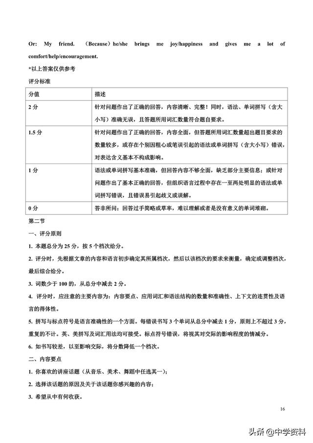 2019年高考英语天津卷，我跟英语是清白的