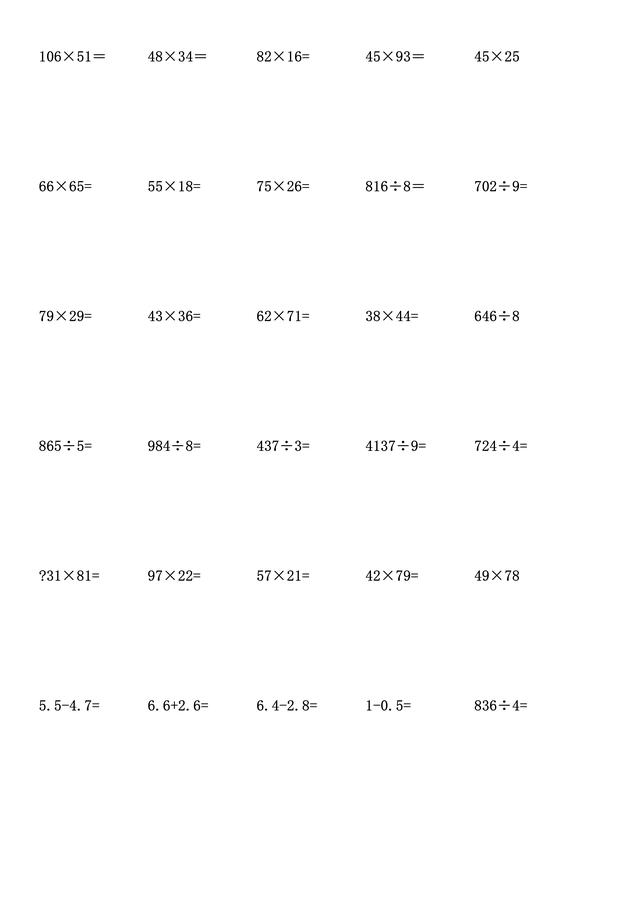 三年级数学竖式计算500题，锻炼计算能力做起来