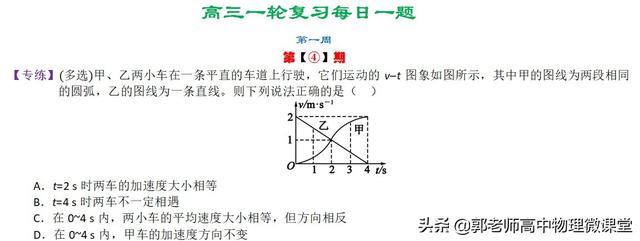 2020届高三一轮复习每日一题专练第一周（运动图象）